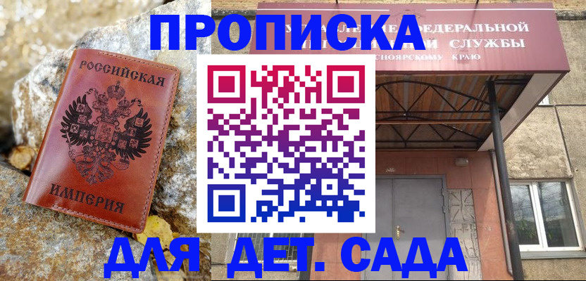 прописка в квартире в Забайкальском крае