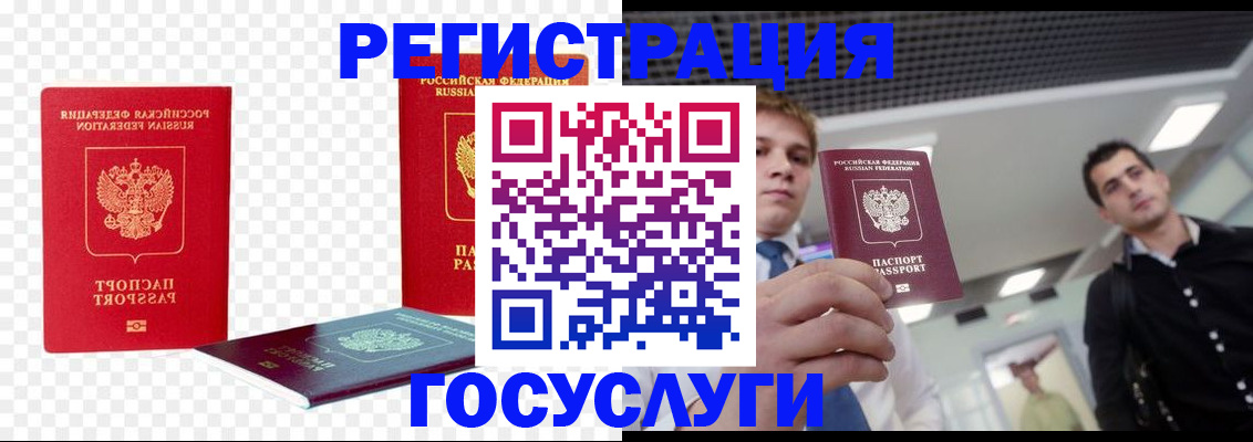 прописка ребенка в Забайкальском крае