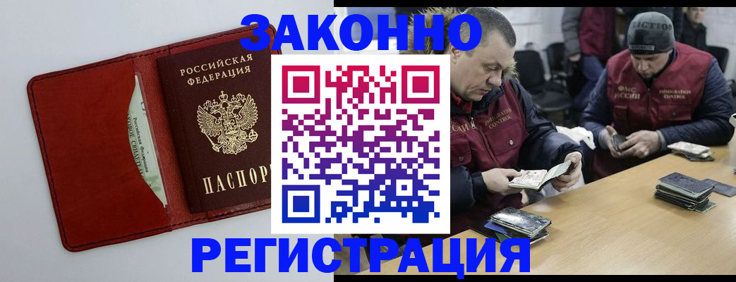 прописка ребенка в Забайкальском крае
