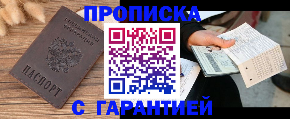 где прописаться в Забайкальском крае