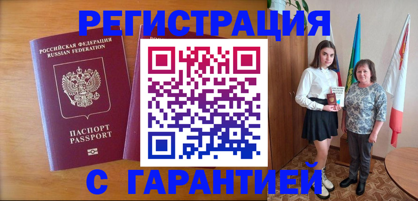 временная регистрация для школы в Забайкальском крае