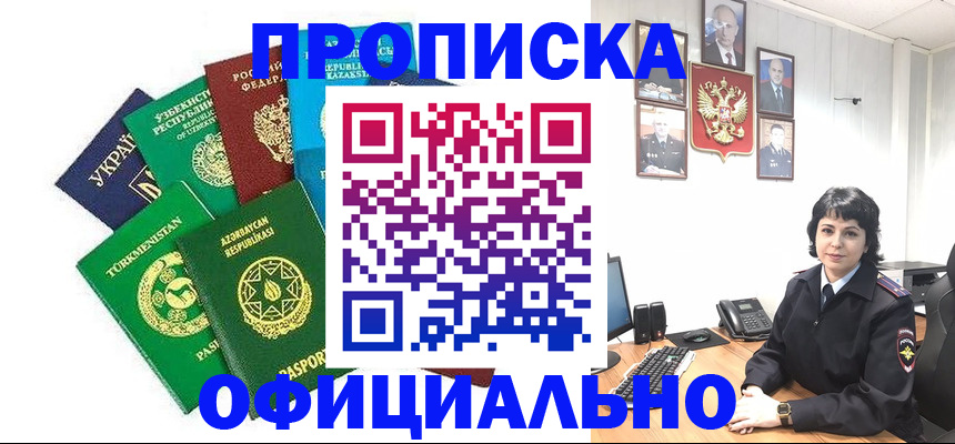 временная регистрация адрес в Забайкальском крае