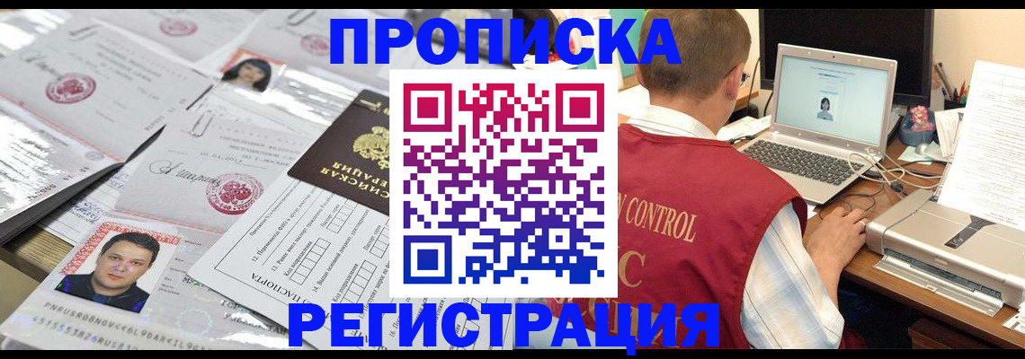 где прописаться в Забайкальском крае