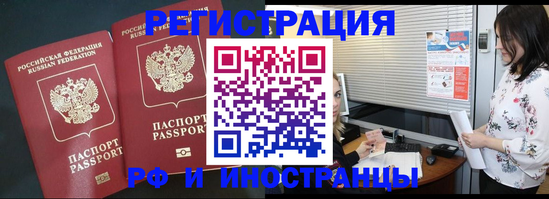 прописка в квартире в Забайкальском крае