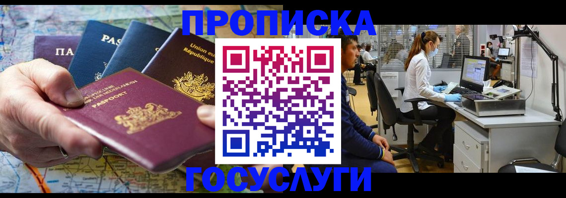 прописка ребенка в Забайкальском крае