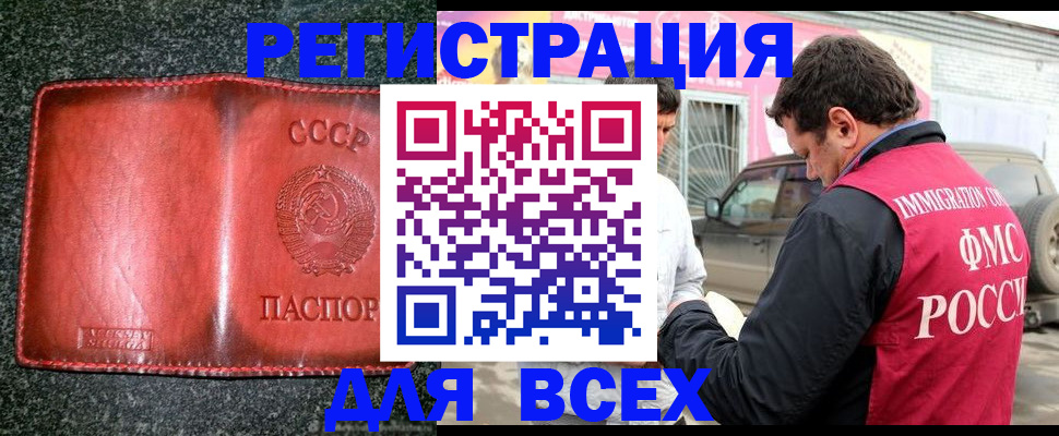 прописка в Забайкальском крае