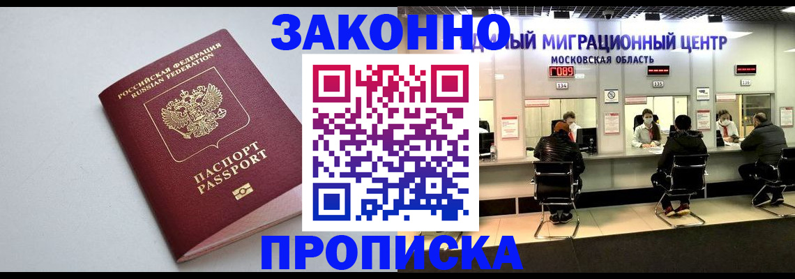 прописка штамп в Забайкальском крае
