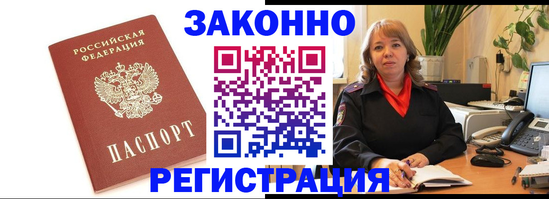 прописка 2025 в Забайкальском крае